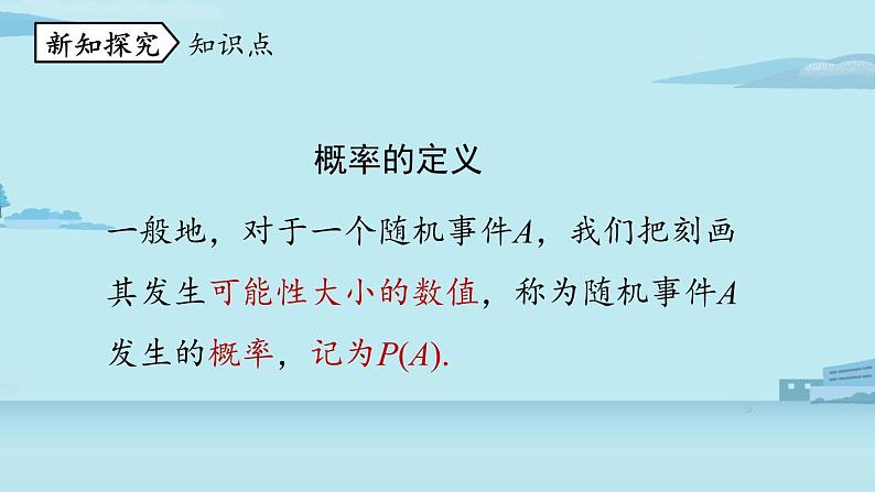 2021--2022学年人教版九年级数学上册25.1随机事件与概率课时2（PPT课件）06