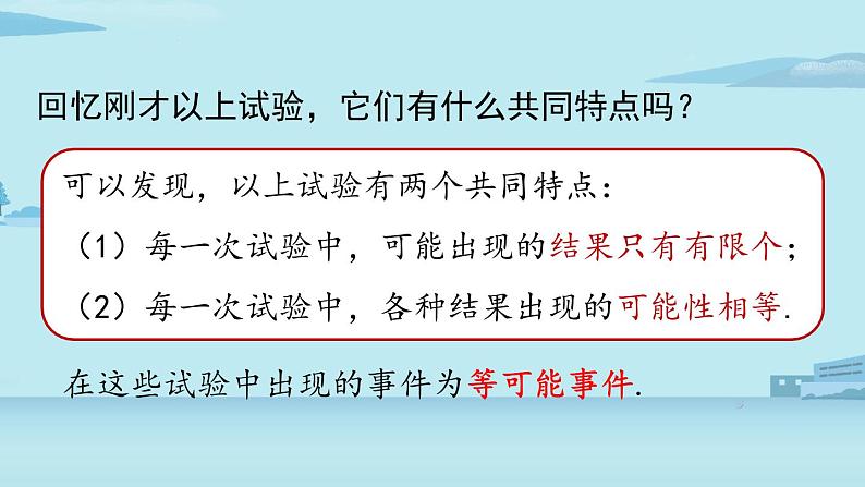 2021--2022学年人教版九年级数学上册25.1随机事件与概率课时2（PPT课件）08