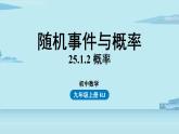 2021--2022学年人教版九年级数学上册25.1随机事件与概率课时3（PPT课件）