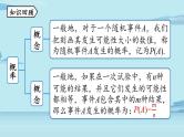 2021--2022学年人教版九年级数学上册25.1随机事件与概率课时3（PPT课件）
