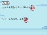 2021--2022学年人教版九年级数学上册25.1随机事件与概率课时3（PPT课件）