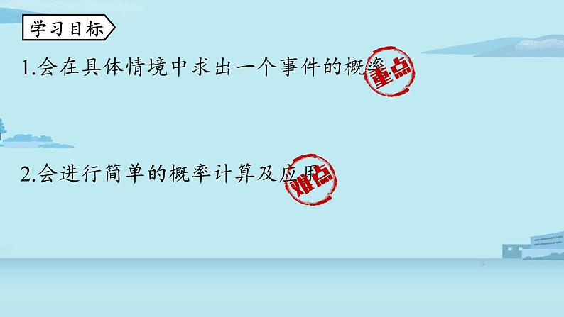 2021--2022学年人教版九年级数学上册25.1随机事件与概率课时3（PPT课件）第3页