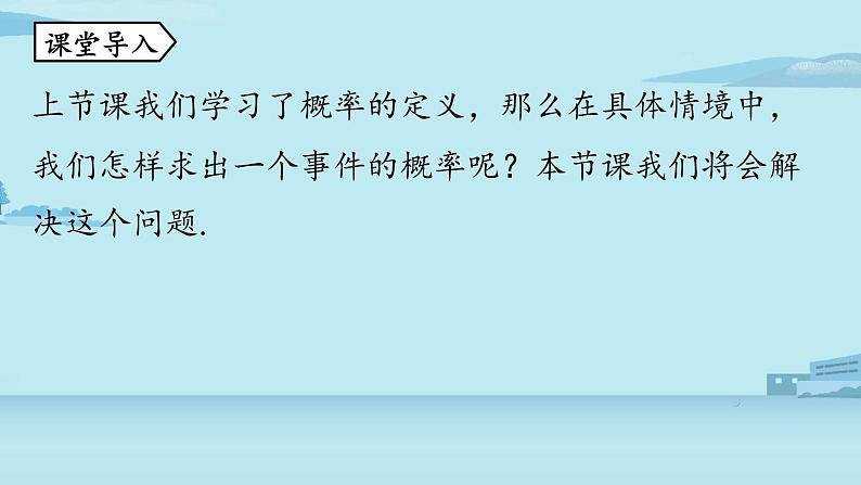 2021--2022学年人教版九年级数学上册25.1随机事件与概率课时3（PPT课件）第4页