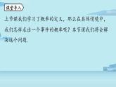 2021--2022学年人教版九年级数学上册25.1随机事件与概率课时3（PPT课件）