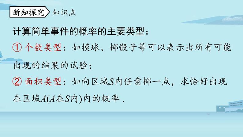 2021--2022学年人教版九年级数学上册25.1随机事件与概率课时3（PPT课件）第5页