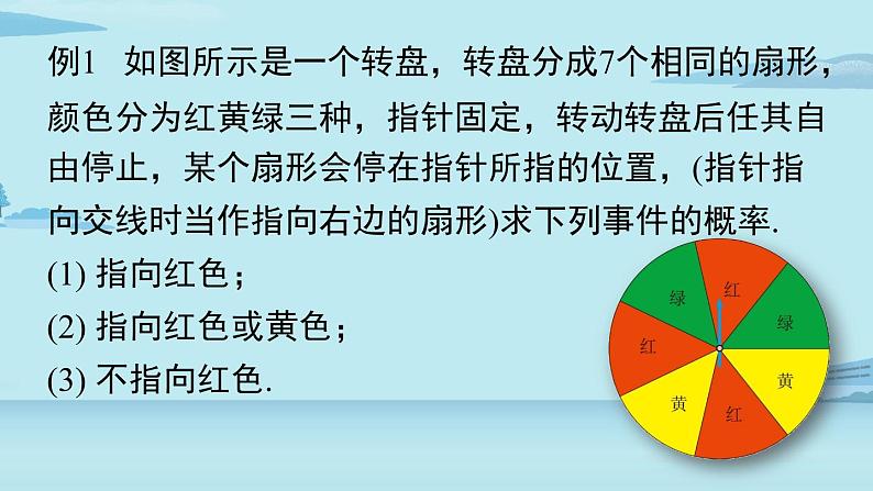 2021--2022学年人教版九年级数学上册25.1随机事件与概率课时3（PPT课件）第6页