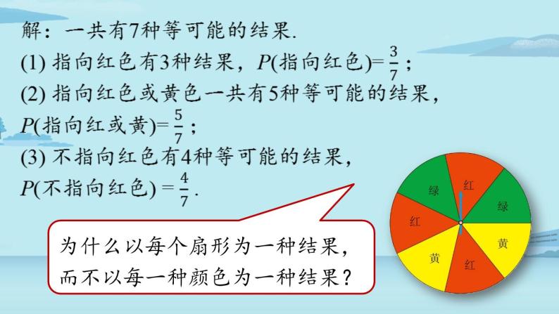 2021--2022学年人教版九年级数学上册25.1随机事件与概率课时3（PPT课件）07