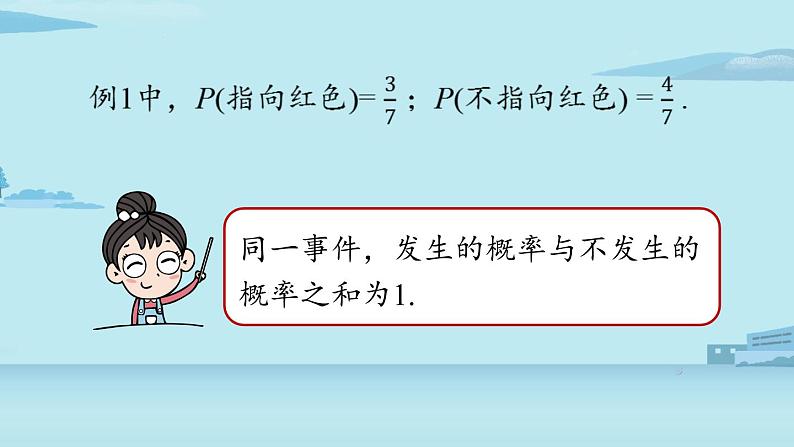 2021--2022学年人教版九年级数学上册25.1随机事件与概率课时3（PPT课件）第8页