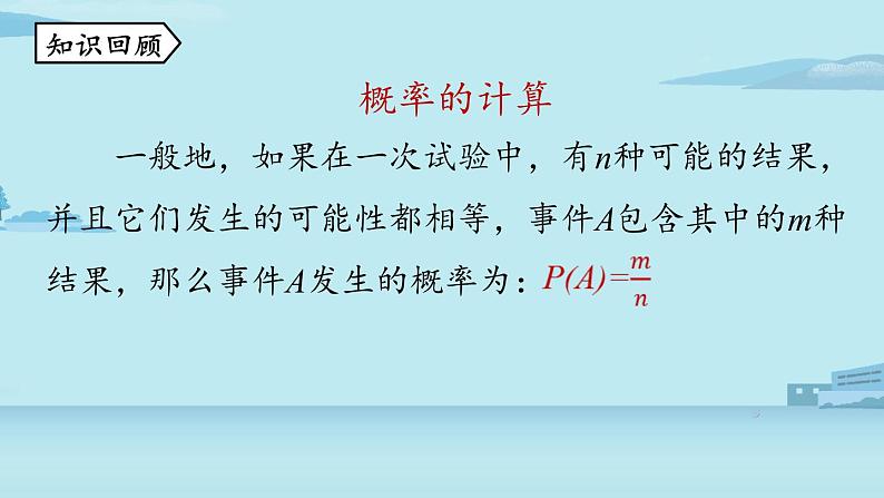 2021--2022学年人教版九年级数学上册25.2用列举法求概率课时1（PPT课件）02