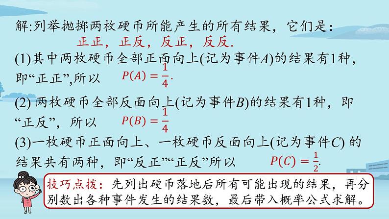 2021--2022学年人教版九年级数学上册25.2用列举法求概率课时1（PPT课件）05