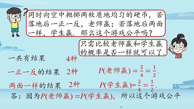 2021--2022学年人教版九年级数学上册25.2用列举法求概率课时1（PPT课件）06