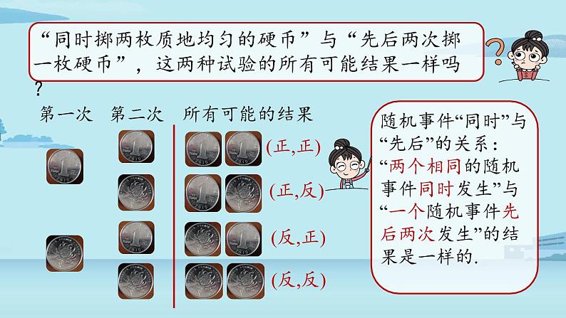 2021--2022学年人教版九年级数学上册25.2用列举法求概率课时1（PPT课件）07