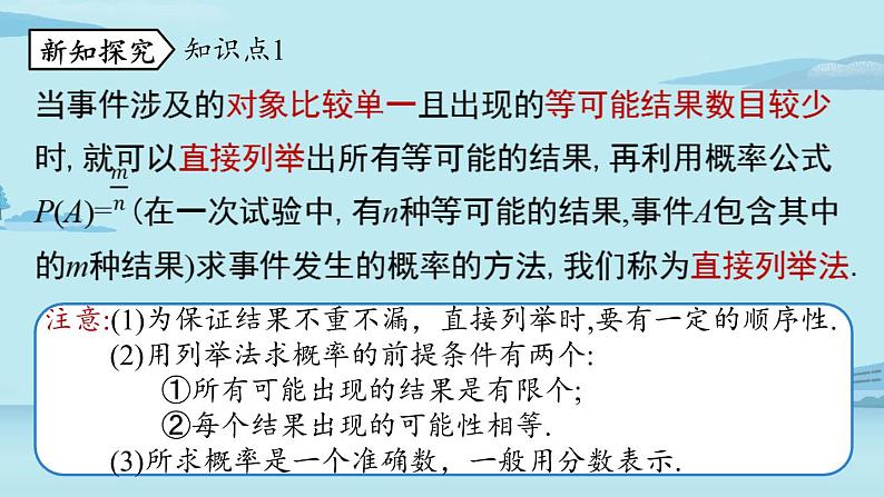 2021--2022学年人教版九年级数学上册25.2用列举法求概率课时1（PPT课件）08