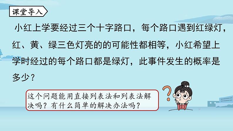 2021--2022学年人教版九年级数学上册25.2用列举法求概率课时2（PPT课件）04