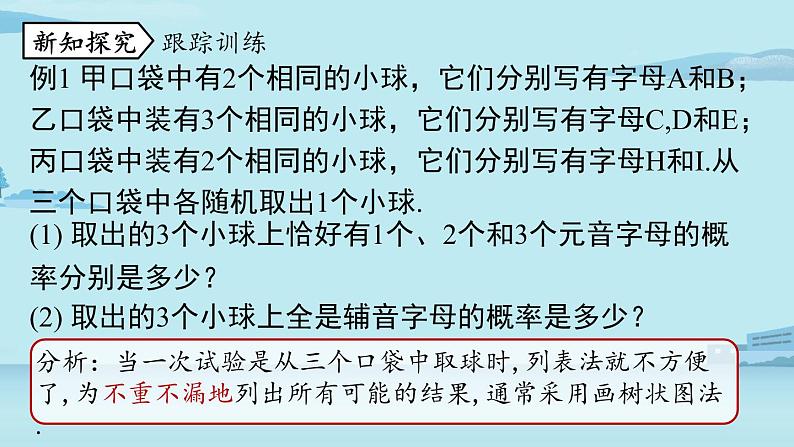 2021--2022学年人教版九年级数学上册25.2用列举法求概率课时2（PPT课件）08