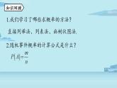 2021--2022学年人教版九年级数学上册25.3用频率估计概率课时1（PPT课件）