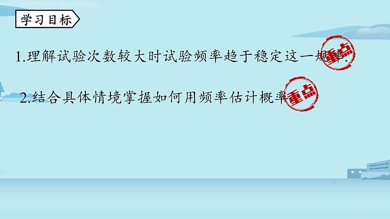 2021--2022学年人教版九年级数学上册25.3用频率估计概率课时1（PPT课件）03