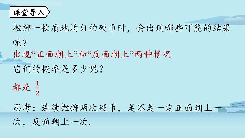 2021--2022学年人教版九年级数学上册25.3用频率估计概率课时1（PPT课件）04