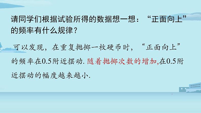 2021--2022学年人教版九年级数学上册25.3用频率估计概率课时1（PPT课件）07