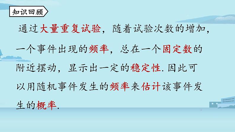 2021--2022学年人教版九年级数学上册25.3用频率估计概率课时2（PPT课件）02