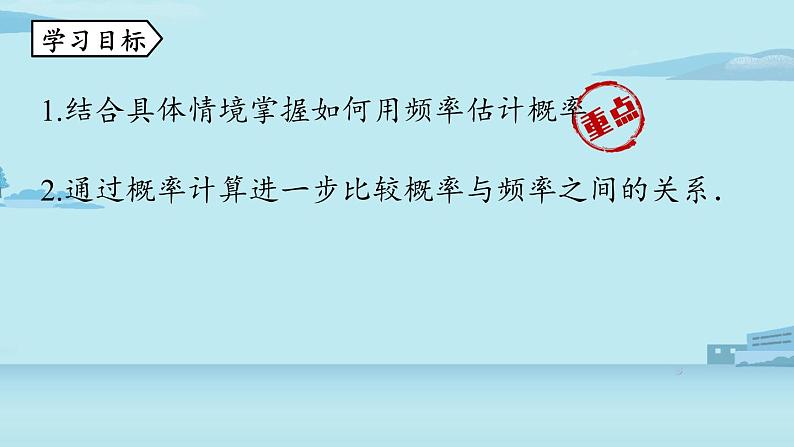 2021--2022学年人教版九年级数学上册25.3用频率估计概率课时2（PPT课件）03