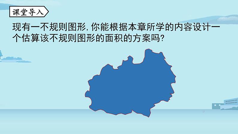 2021--2022学年人教版九年级数学上册25.3用频率估计概率课时2（PPT课件）04