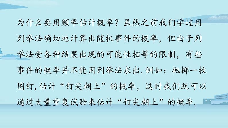 2021--2022学年人教版九年级数学上册25.3用频率估计概率课时2（PPT课件）05