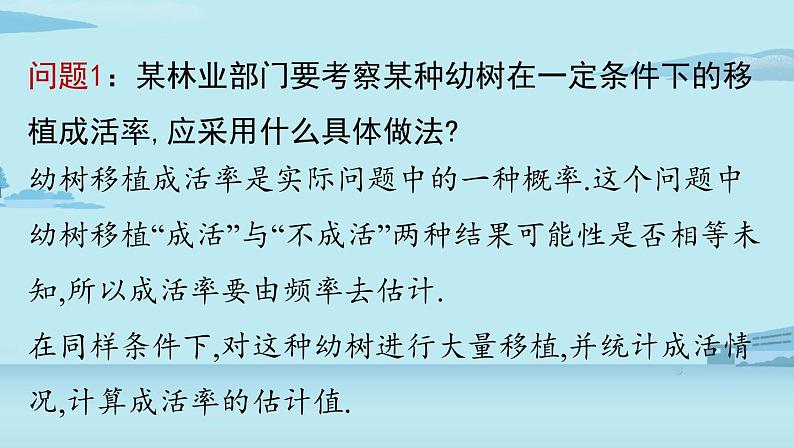 2021--2022学年人教版九年级数学上册25.3用频率估计概率课时2（PPT课件）06