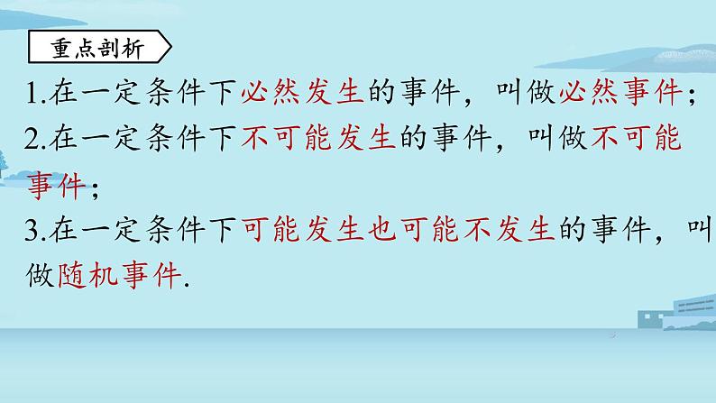 2021--2022学年人教版九年级数学上册25.4概率初步小结课时1（PPT课件）03