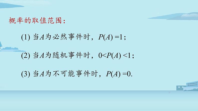 2021--2022学年人教版九年级数学上册25.4概率初步小结课时1（PPT课件）06