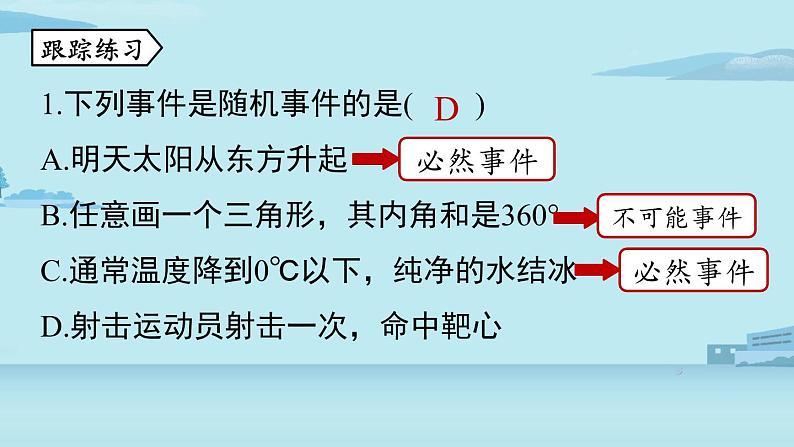 2021--2022学年人教版九年级数学上册25.4概率初步小结课时1（PPT课件）08