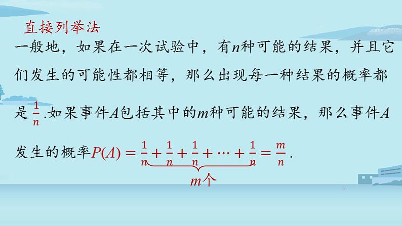 2021--2022学年人教版九年级数学上册25.4概率初步小结课时2（PPT课件）03