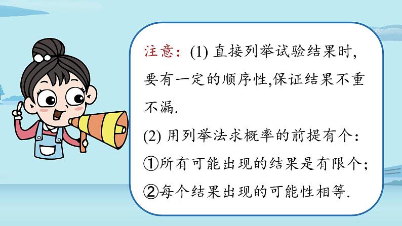 2021--2022学年人教版九年级数学上册25.4概率初步小结课时2（PPT课件）04