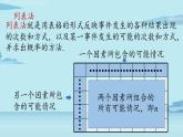 2021--2022学年人教版九年级数学上册25.4概率初步小结课时2（PPT课件）