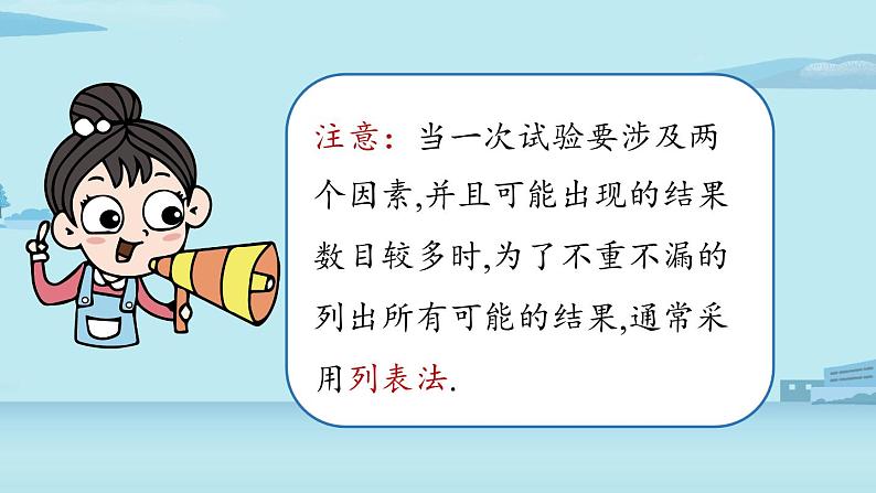 2021--2022学年人教版九年级数学上册25.4概率初步小结课时2（PPT课件）06