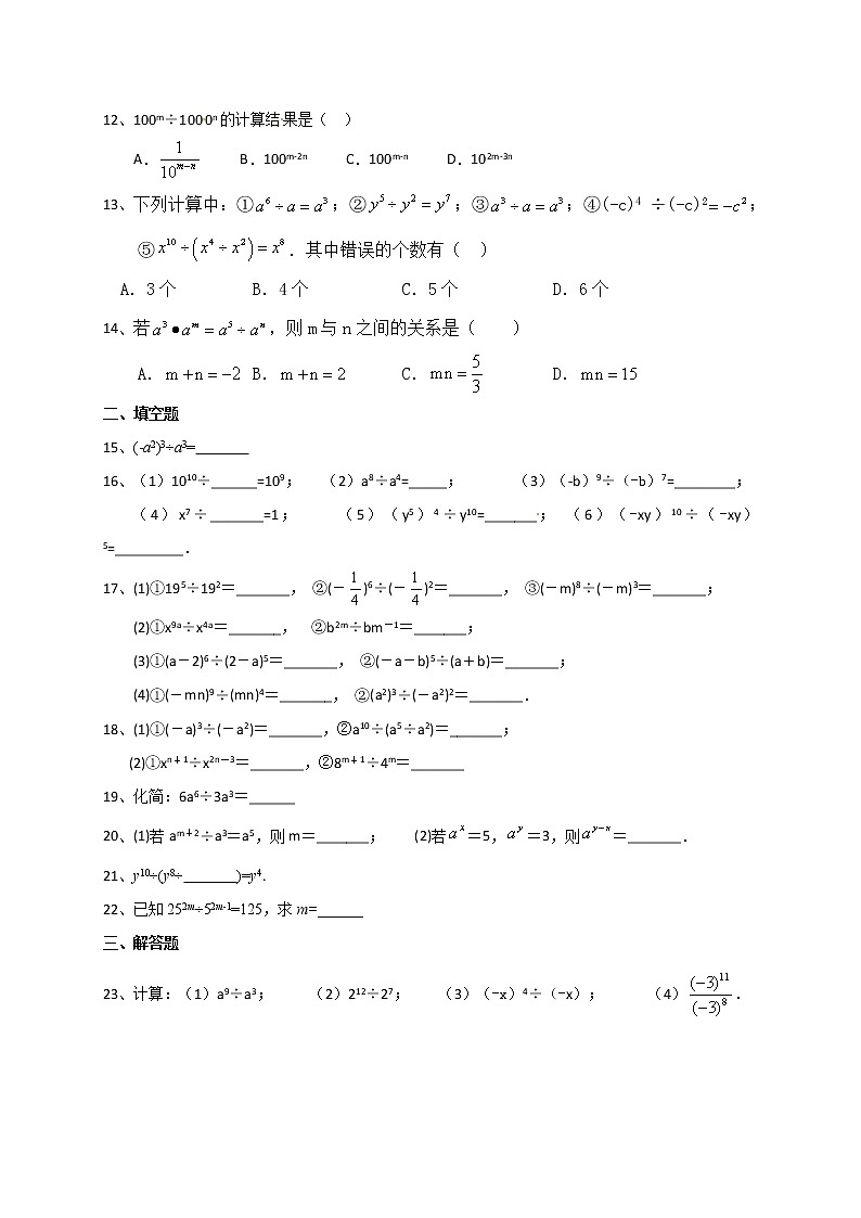 2020-2021学年苏科版七年级数学下册培优训练 第8章 幂的运算 8.3同底数幂的除法(1)第2页