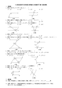 苏科版7.2 探索平行线的性质当堂检测题