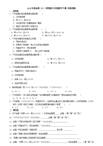 初中数学苏科版七年级下册12.3 互逆命题练习