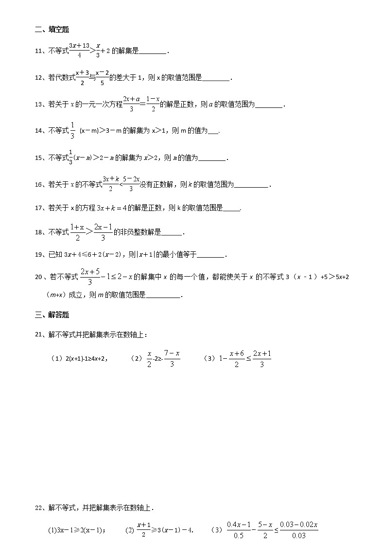 2020-2021学年苏科版七年级数学下册第11章 一元一次不等式 11.4解一元一次不等式（2） 试卷02