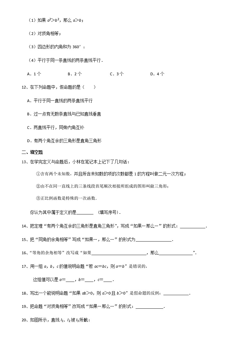 2020-2021学年苏科版七年级数学下册培优训练第12章 证明 12.1定义与命题第3页