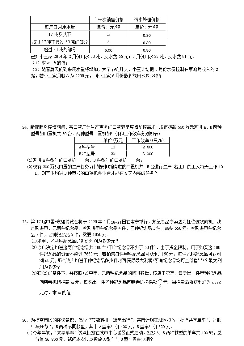 2020-2021学年苏科版七年级数学下册培优训练第11章 一元一次不等式  11.5用一元一次不等式解决问题（2）第3页