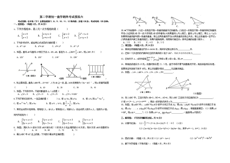苏科版七年级下册数学期末考试模拟六01