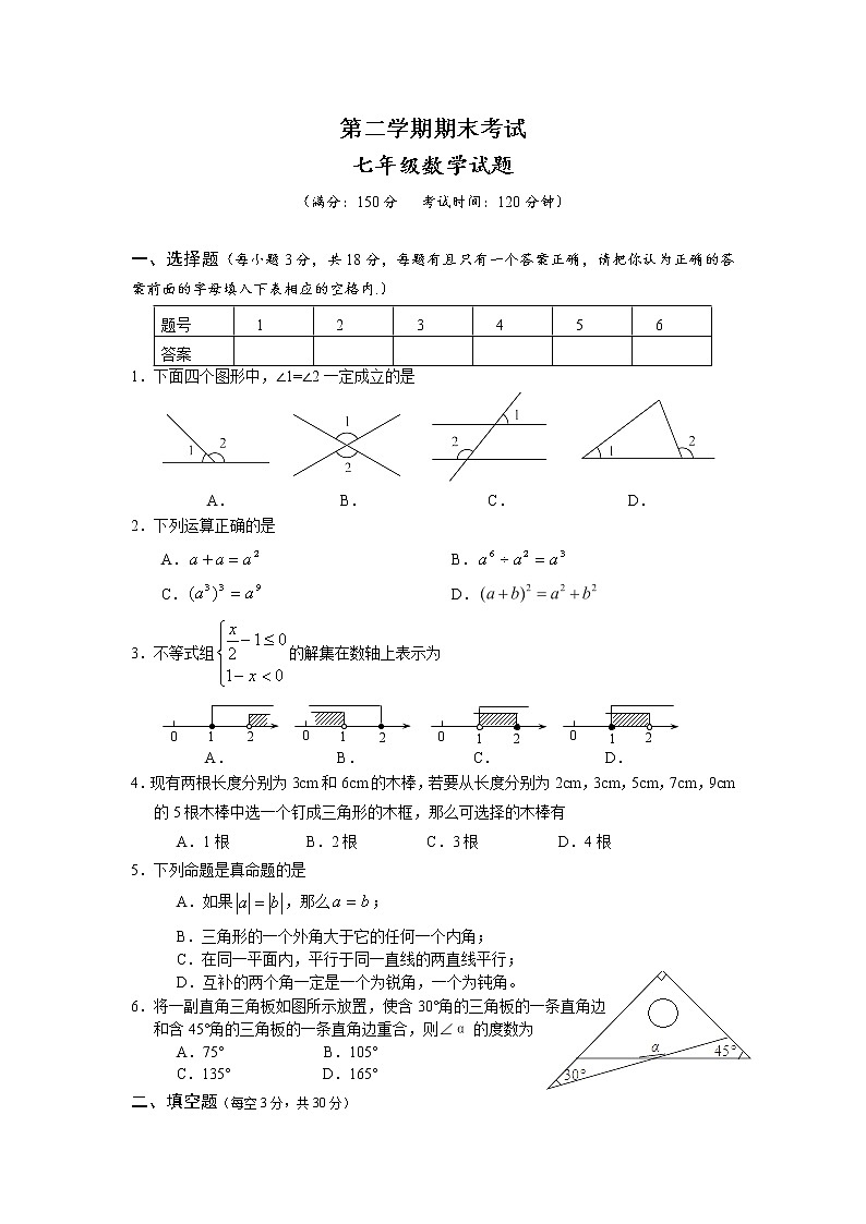 苏科版七年级下册数学期末考试 初一数学 (2)01