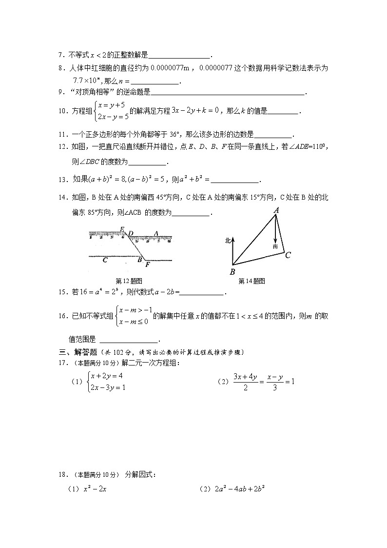 苏科版七年级下册数学期末考试 初一数学 (2)02