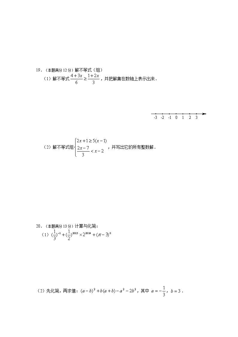 苏科版七年级下册数学期末考试 初一数学 (2)03