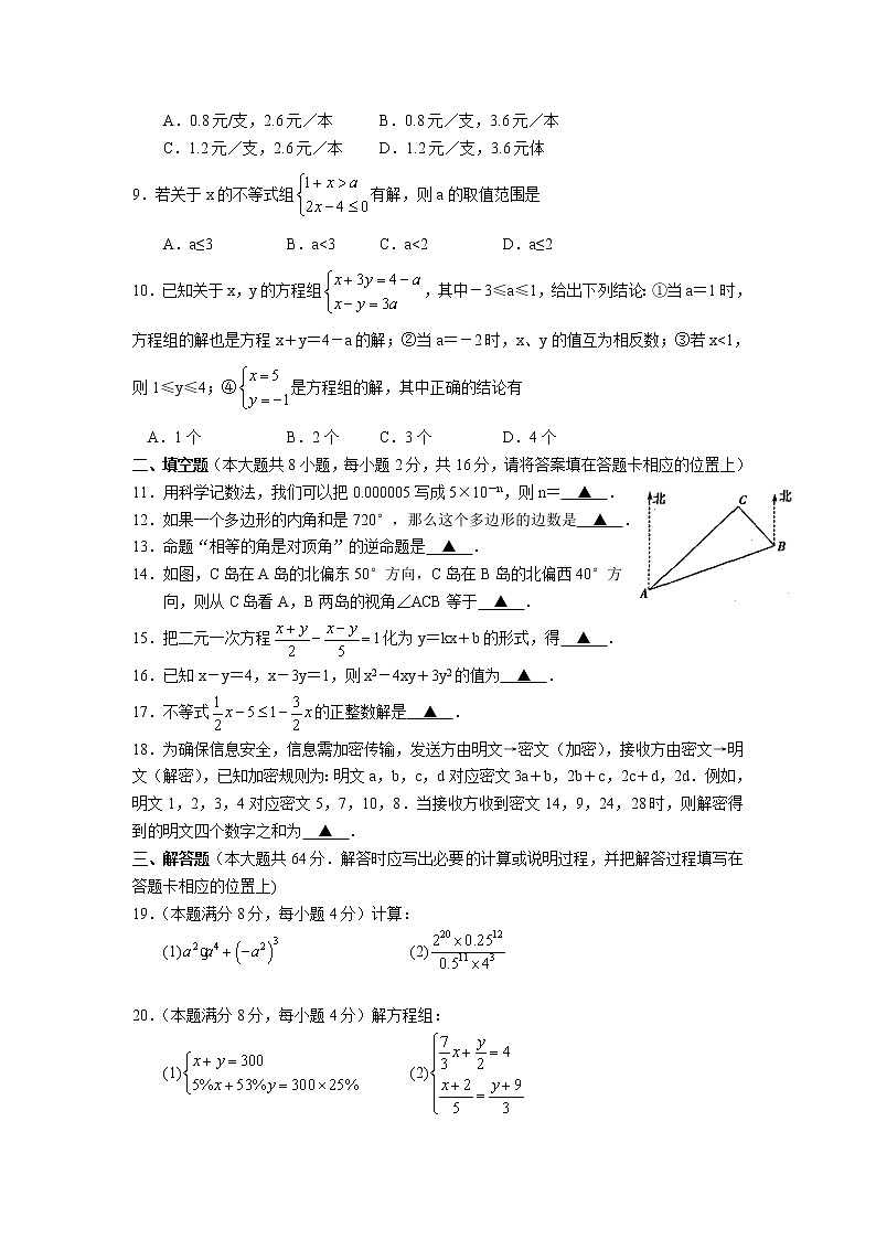 苏科版七年级下册数学期末调研测试 4第2页