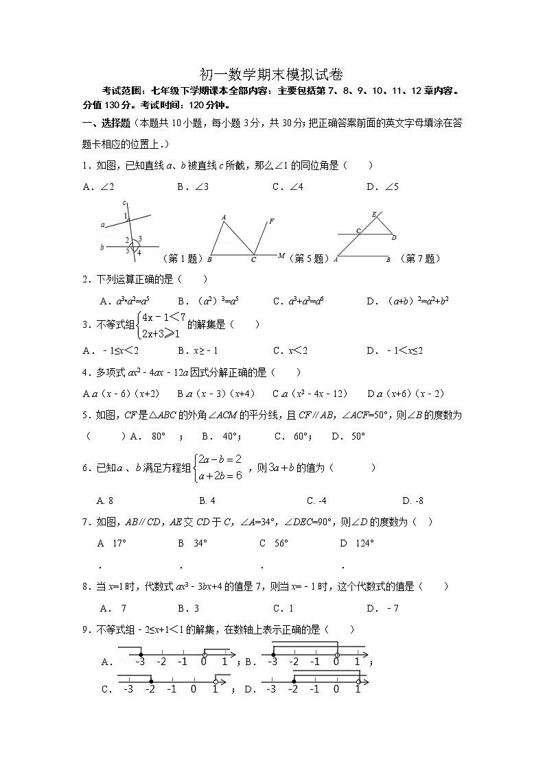 苏科版七年级下册数学期末模拟试卷(一)含答案01