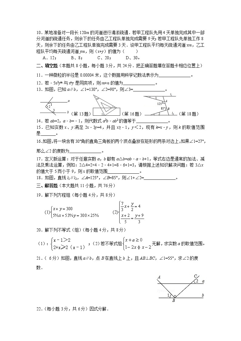苏科版七年级下册数学期末模拟试卷(一)含答案02