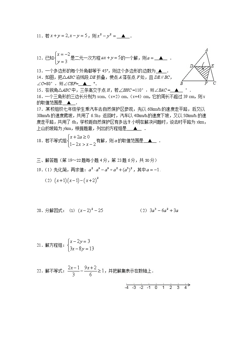 苏科版七年级下册数学期末考试数学试题02