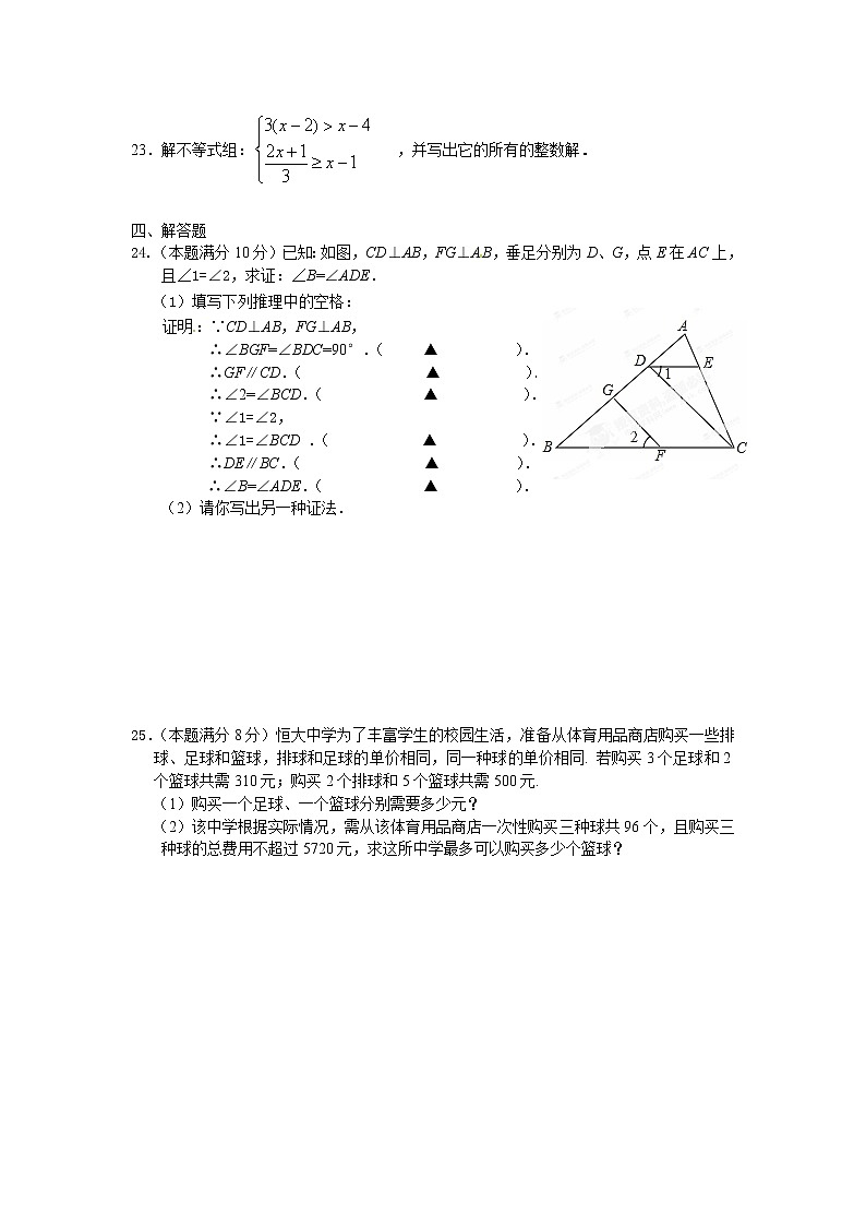 苏科版七年级下册数学期末考试数学试题03
